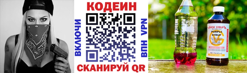 Codein напиток Lean (лин)  Чаплыгин 